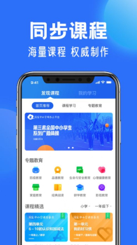 2023中小学云平台app网课官方最新版 v6.3.22 screenshot 1