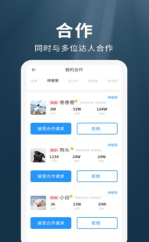 我是网红MCN自媒体app官方版 v1.2.5 screenshot 3