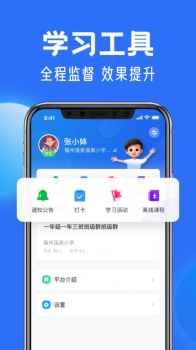 2023中小学云平台app网课官方最新版 v6.3.22 screenshot 3