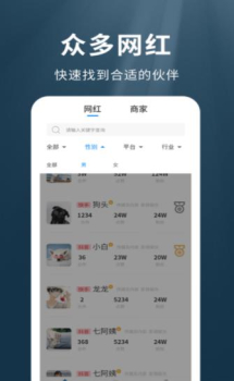 我是网红MCN自媒体app官方版 v1.2.5 screenshot 1