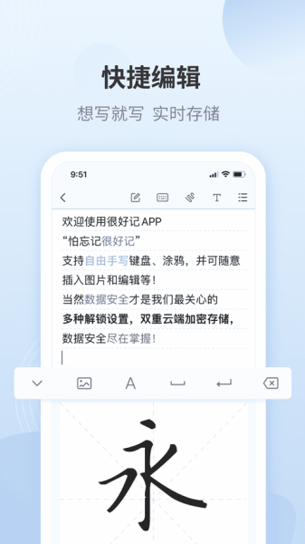 很好记快捷记录app安卓版