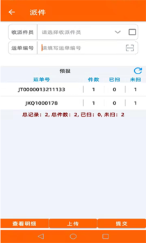 EYF平台快递物流软件app v10.0.2.72 screenshot 1