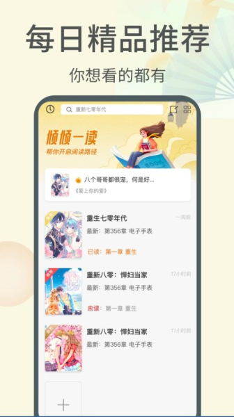 倾倾一读小说app安卓版