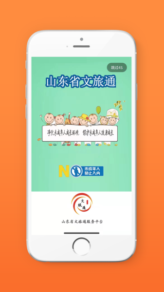 山东省文旅通综合服务app官方版