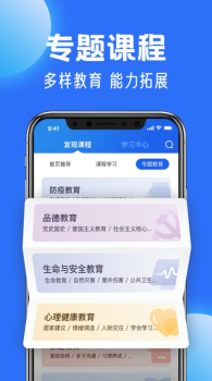 2023中小学云平台app网课官方最新版 v6.3.22 screenshot 4