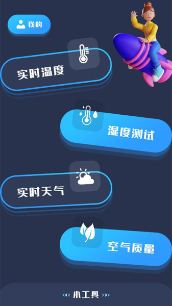 温度计测量app安卓版下载