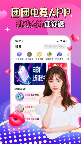 团团约玩交友软件app官方版