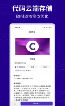 C语言代码编译器app官方版 v1.0.1 screenshot 3