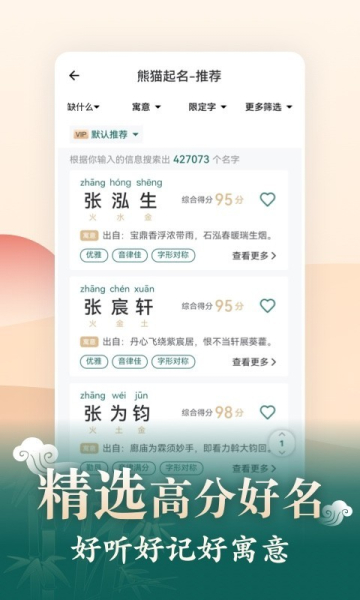 起名名字的意义解析app软件