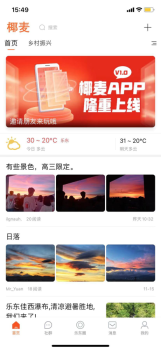 椰麦掌上乐东轻社交app官方版 v1.0.0 screenshot 3