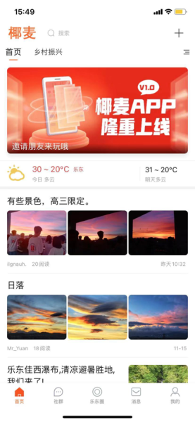 椰麦掌上乐东轻社交app官方版