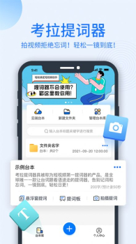 考拉提词器app手机版 v1.0.0 screenshot 4