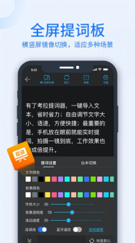 考拉提词器app手机版 v1.0.0 screenshot 3