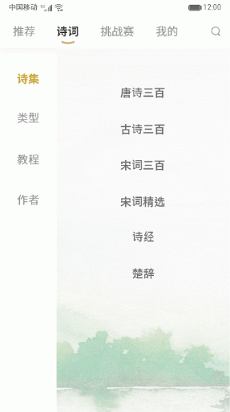 古诗词典集中国诗词挑战赛app安卓版