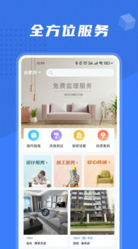 安心装家居装修app手机版 v1.0.1 screenshot 1