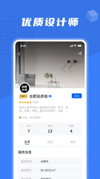 安心装家居装修app手机版