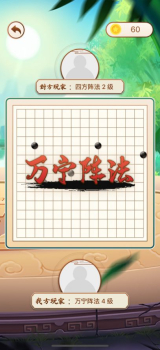 抖音大招五子棋官方安卓版下载（万宁变态版） v1.0 screenshot 1