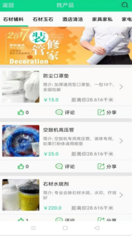 大时圈家居装修app官方版