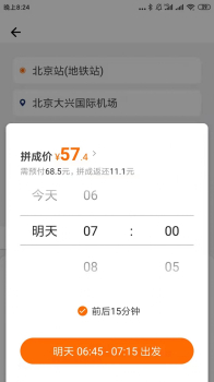 KLD Carpool快乐迪打车出行app最新版 v0.2.5 screenshot 3