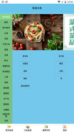 厨房烹饪菜谱学习app最新版