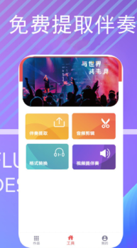 伴奏提取音频提取剪辑app手机版 v1 screenshot 2