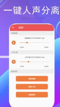 伴奏提取音频提取剪辑app手机版 v1 screenshot 3