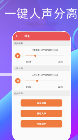 伴奏提取音频提取剪辑app手机版