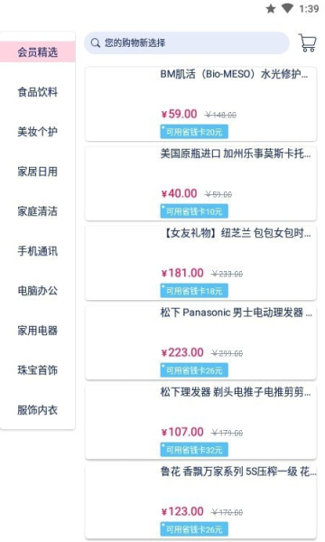 新选官方补贴购物app手机版
