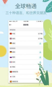 吱吱译中英互译app软件 v2.6.1 screenshot 2