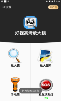 好视高清放大镜手机版app v1.5 screenshot 3