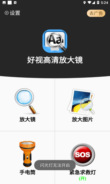 好视高清放大镜手机版app