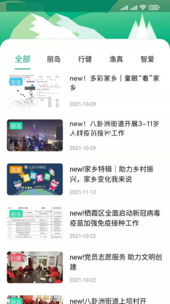 风行丽岛社区教育app手机版