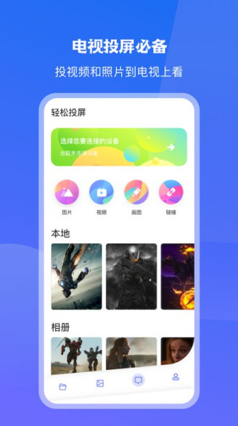 极光一键投屏app安卓版