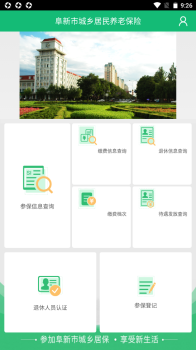 阜新农保经办社保缴费app最新版 v1.1.16 screenshot 1