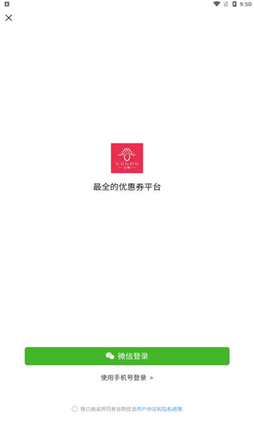 谷购优选优惠券购物app手机版