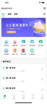 央财刷题猫公务员备考app官方版 v1.0.0 screenshot 1