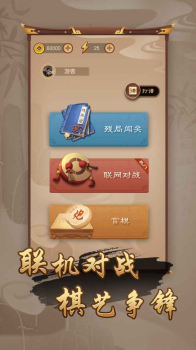 万宁象棋兵法模式下载安装 v1.4 screenshot 1