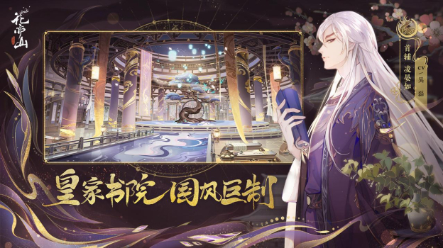 花亦山心之月官方测试服游戏下载 v1.0 screenshot 2