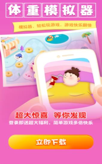身高体重模拟器2游戏红包版app下载
