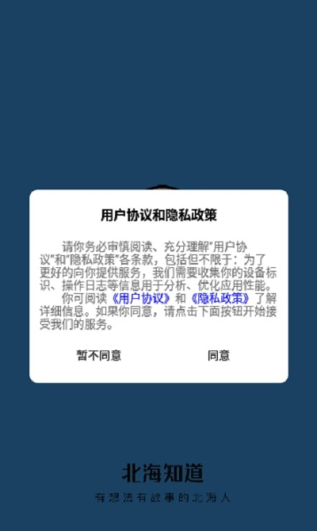 北海知道本地资讯app官方版