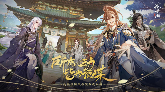 花亦山心之月官方测试服游戏下载 v1.0 screenshot 1