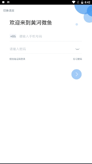 黄河微鱼办公通讯聊天app手机版