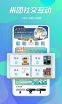 天生酉道拼团社交app最新版 v1.8.6 screenshot 2