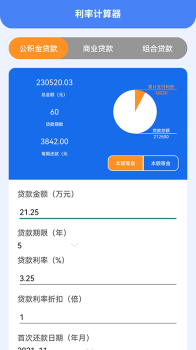 购车计算器车贷计算2023最新版 v1.1 screenshot 1