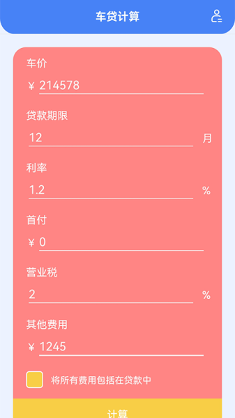 购车计算器车贷计算2023最新版