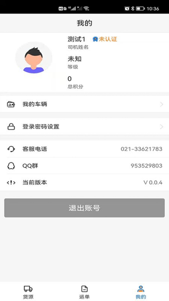 北坤网物流货运app官方版
