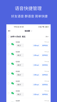 影捷语音导出转发app安卓版 v1.0.2 screenshot 1