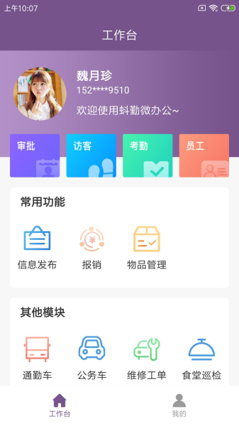 蚪勤微办公最新版app