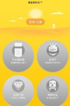 麋鹿登机助手app官方下载 v1.2.1 screenshot 2