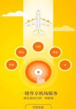 麋鹿登机助手app官方下载 v1.2.1 screenshot 4